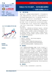 机械行业周报：制造业PMI环比提升，利好机械设备需求
