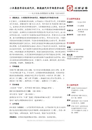 电力设备及新能源行业周报：小米集团布局电动汽车，新能源汽车市场竞争加剧