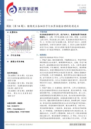 农林牧渔周报（第14周）：继续关注各细分子行业里估值合理的优质龙头