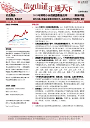 2021年清明小长假旅游数据点评：国内出游人数基本恢复至疫前水平，品质消费占比不断提高