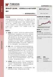 新材料板块周观点：覆铜板景气度持续，大型跨国企业加速布局塑料循环
