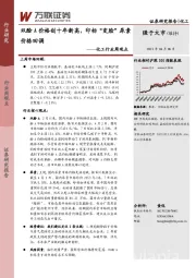 化工行业周观点：双酚A价格创十年新高，印标“变脸”尿素价格回调