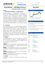 医药生物行业双周报：带量持续推进，消费器械仍有高成长