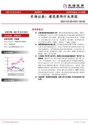 建筑装饰行业周报