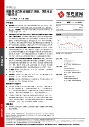 环保行业周报（4月第1周）：碳排放权交易机制逐步理顺，估值修复行情持续