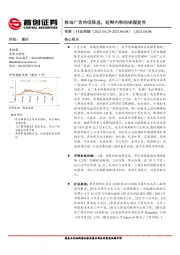 传媒行业周报：教培广告持续降温，短期内影响梯媒复苏