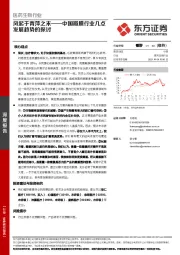 医药生物行业深度报告：中国瓣膜行业几点发展趋势的探讨-风起于青萍之末
