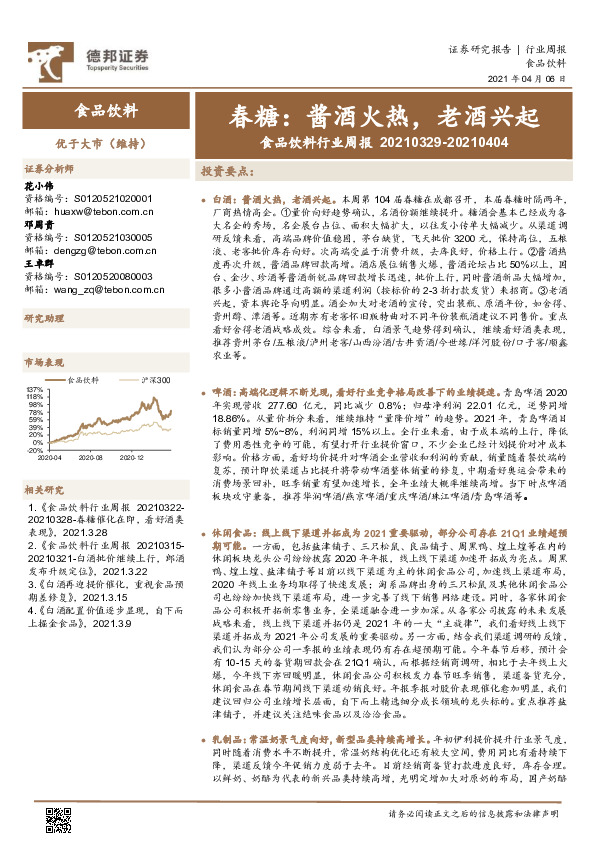 食品饮料行业周报：春糖：酱酒火热，老酒兴起