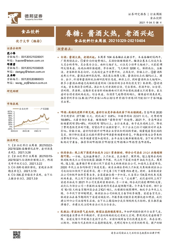 食品饮料行业周报：春糖：酱酒火热，老酒兴起