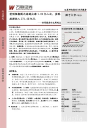 休闲服务行业周观点:清明假期国内旅游出游1.02亿人次,实现旅游收入271.68亿元