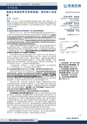 专用设备:通威合肥线效率良率超预期,看好核心设备商