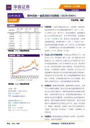 食品饮料行业周报:稳中求胜