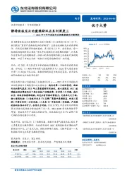 电子：静待面板龙头的戴维斯双击系列深度三-2021年下半年面板行业供需推演及行情预判