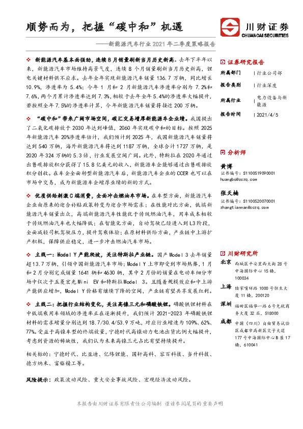 新能源汽车行业2021年二季度策略报告：顺势而为，把握“碳中和”机遇