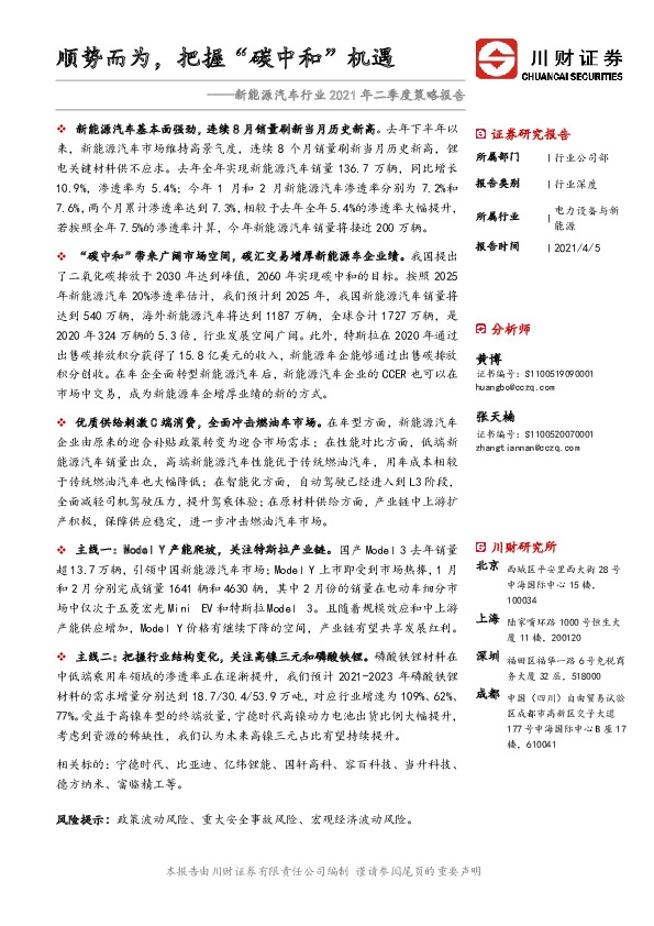 新能源汽车行业2021年二季度策略报告：顺势而为，把握“碳中和”机遇