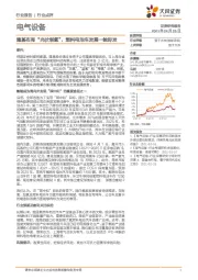 电气设备 行业点评:隆基布局“光伏制氢”,燃料电池车发展一触即发