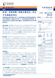 快递一季报前瞻：短期业绩承压，关注中长期格局变化