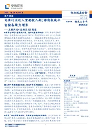 互联网Q4总结及Q1展望：电商行业迈入重要投入期；游戏板块丰富储备续力增长