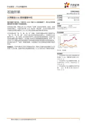 石油开采行业专题研究：从两桶油ESG报告看碳中和