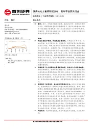 医药商业行业简评报告：慢病长处方重磅新规发布，利好零售药店行业