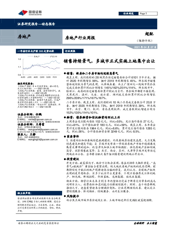 房地产行业周报：销售持续景气，多城市正式实施土地集中出让