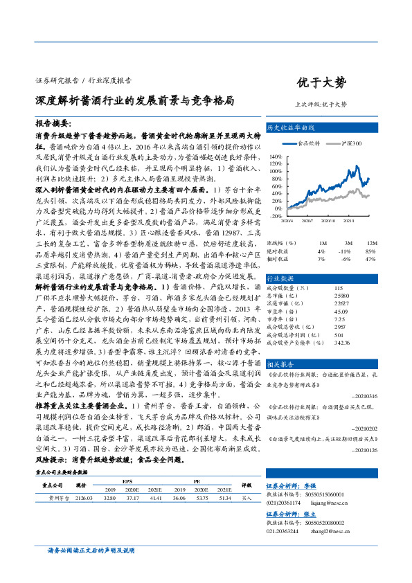 食品饮料行业深度报告：深度解析酱酒行业的发展前景与竞争格局