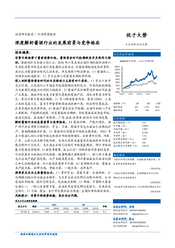食品饮料行业深度报告：深度解析酱酒行业的发展前景与竞争格局