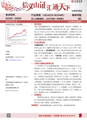 食品饮料行业周报：进入业绩披露期，关注年报和一季报催化