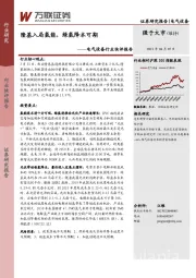 电气设备行业快评报告：隆基入局氢能，绿氢降本可期