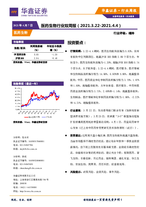 医药生物行业双周报