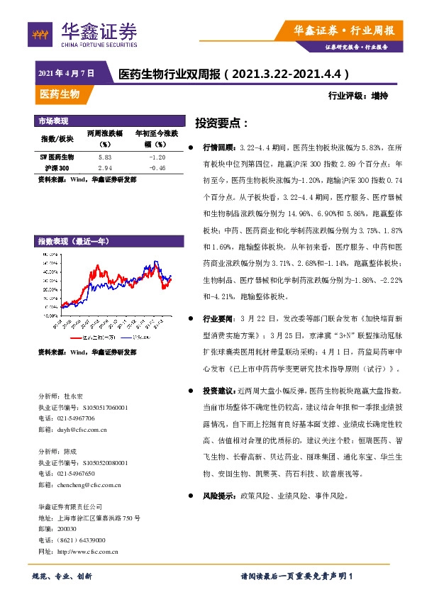 医药生物行业双周报
