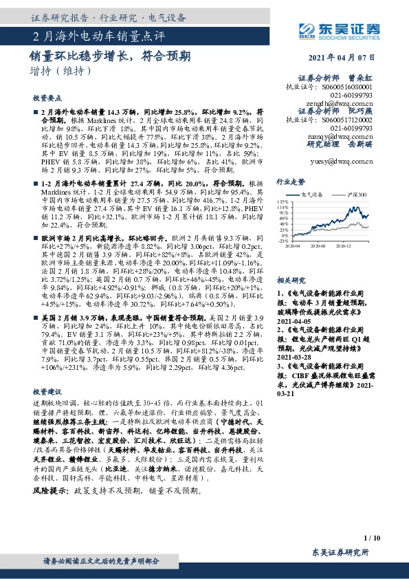 电气设备：2月海外电动车销量点评-销量环比稳步增长，符合预期