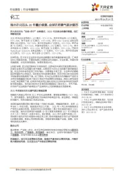 化工行业专题研究：海外农化巨头20年量价修复，全球农药景气逐步复苏