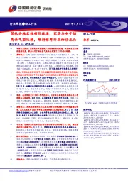 轻工行业周报:浆纸共振需待顺价疏通,家居与电子烟高景气望延续,维持推荐行业细分龙头