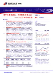 环保三月行业动态报告：碳市场建设提速，环保配置价值凸显