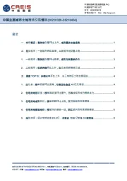 房地产行业：中国主要城市土地市场交易情报