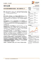 稀有金属:智利封国致碳酸锂供给缩减,锂价有望持续上行