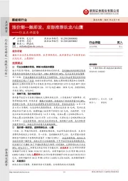 箱板纸行业点评报告：涨价潮一触即发，底部推荐玖龙/山鹰