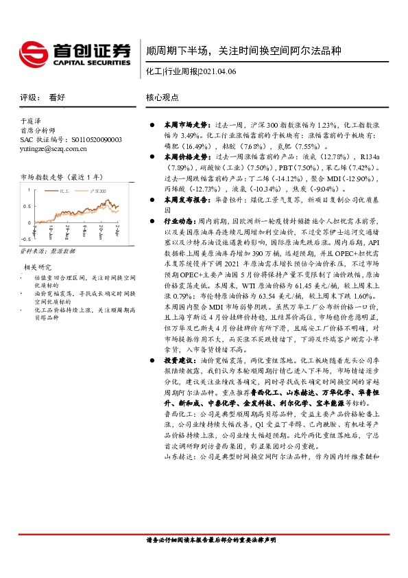 化工行业周报：顺周期下半场，关注时间换空间阿尔法品种