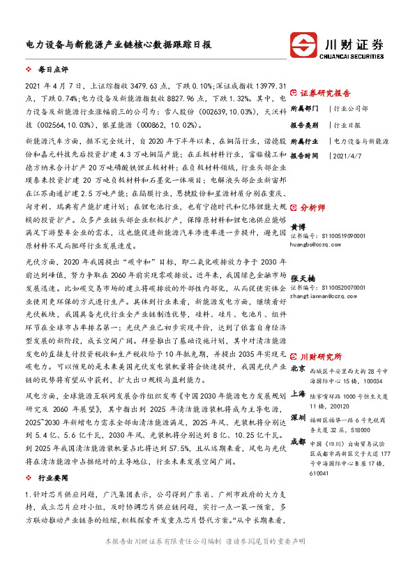 电力设备与新能源产业链核心数据跟踪日报