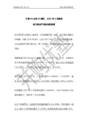 宁德VS亿纬VS国轩：2021年4月跟踪动力电池产业链深度梳理