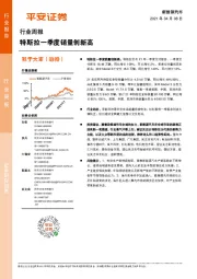 新能源汽车行业周报：特斯拉一季度销量创新高