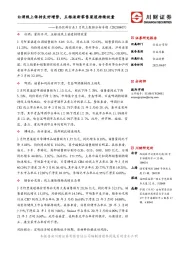 食品饮料行业3月线上数据分析专题：白酒线上保持良好增势，五粮液新零售渠道持续放量