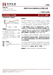 计算机行业周报：科技巨头加大转型和自主研发力度