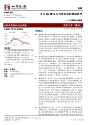 传媒行业周报：关注Q2增长压力消退后的游戏板块