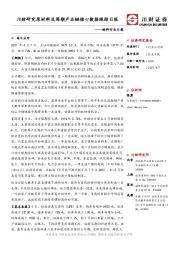 材料行业日报：川财研究原材料及周期产业链核心数据跟踪日报