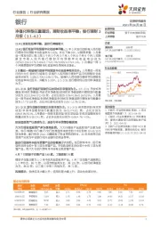 银行理财3月报：净值化转型任重道远，理财收益率平稳