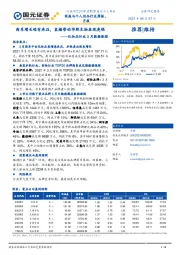 化妆品行业3月数据跟踪：淘系增长略有承压，直播带动华熙生物表现亮眼