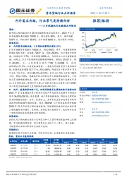 3月挖掘机行业数据点评报告：内外需求共振，行业景气度持续向好