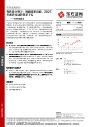 有色金属行业光伏和储能篇：有色碳中和②：新能源新动能，2025年或将拉动铜需求7%